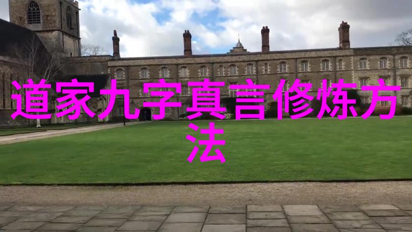 道心安神自然长寿