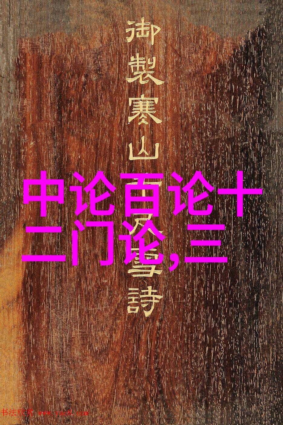 墨流千古王羲之兰亭序的永恒涟漪