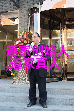 道家哲学在当代以第1至81章为例的现实意义探讨