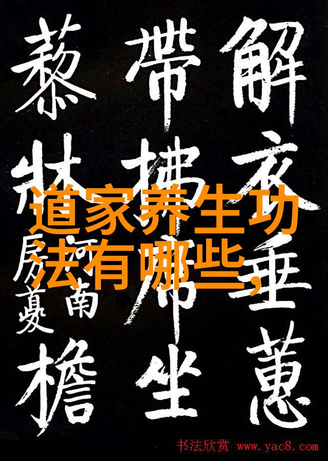 道家哲学精华智慧源自古老的名言名句道家文化典籍