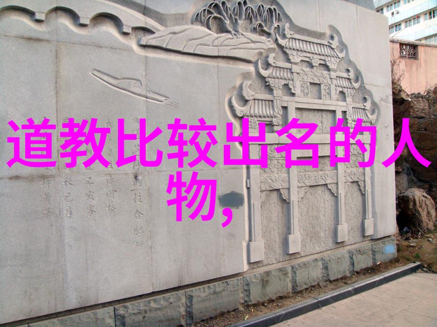 天人合一道教的隐世高手