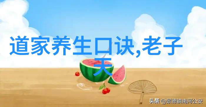老子智慧的十大精句道德经中的哲理之光