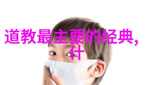 道家真人探秘揭秘古代道教高僧的真实面孔
