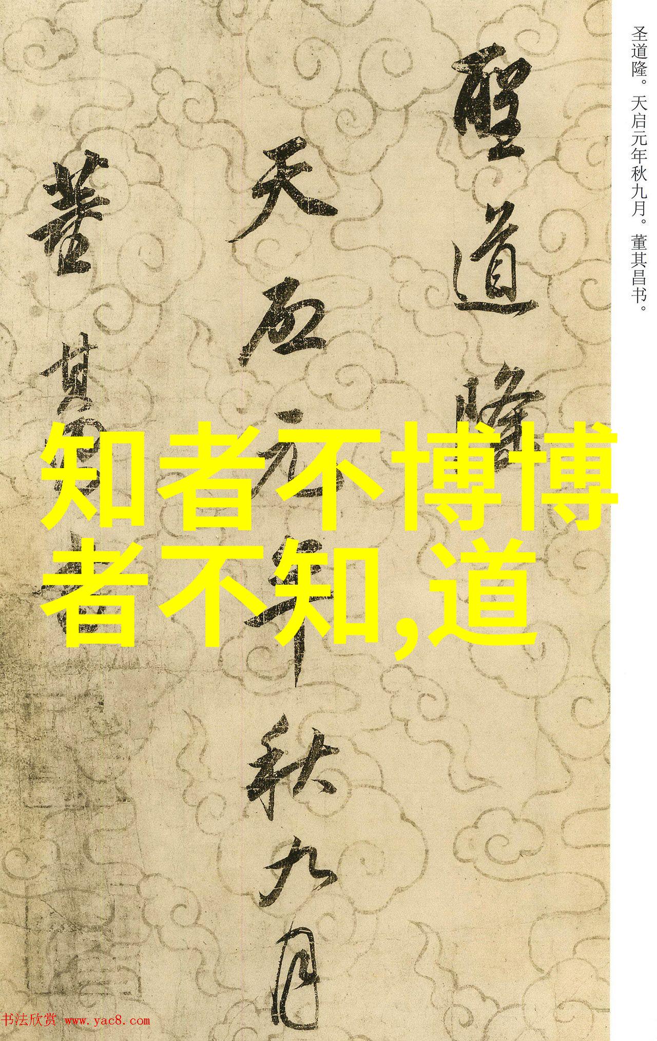 在无为之中究竟是为而不为还是不为而为