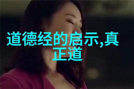 刚强之心无欲而生的繁体智慧