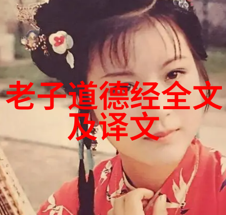 道家智慧的永恒光芒探索经典文案中的哲学精髓