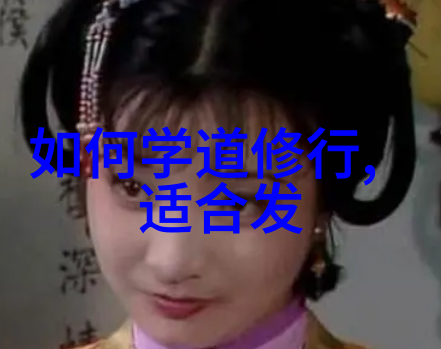 九字真言修炼法适合哪些人群