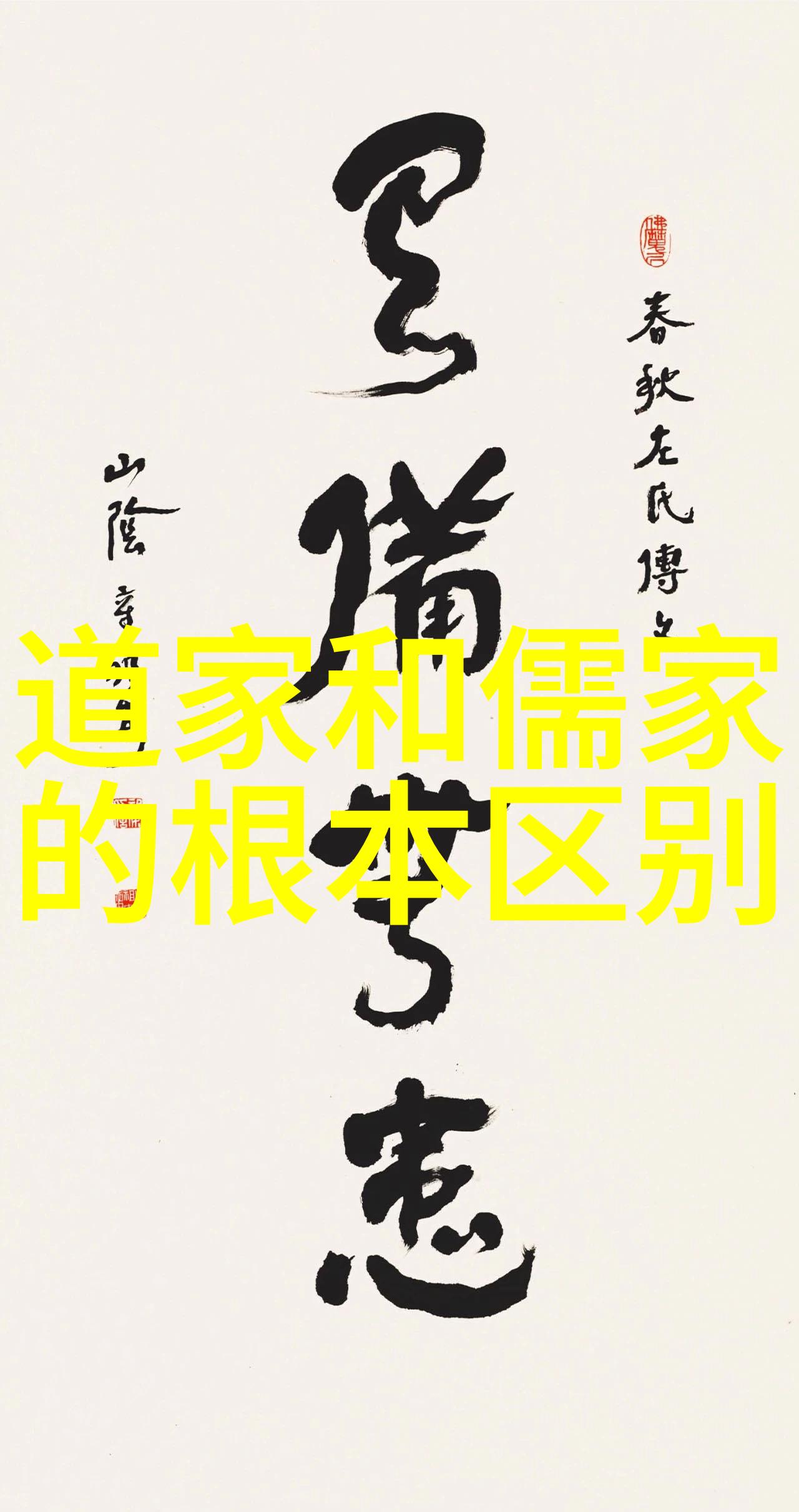 传承者的角色扮演在历史长河中继承并发扬老子的思想的是哪些人呢