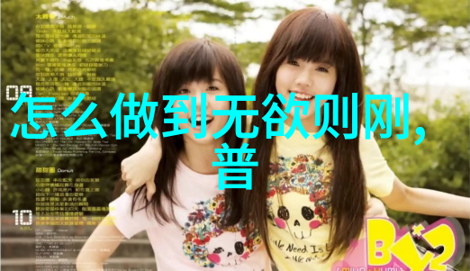 如何将无欲则刚应用于职场中提高效率