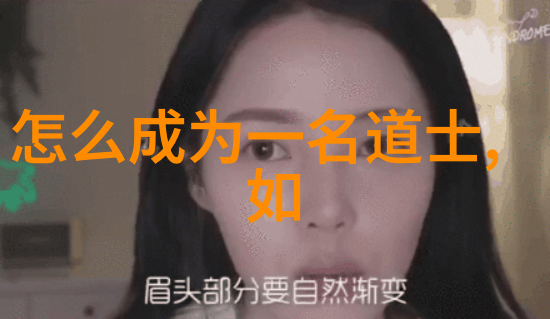 道教十大名人 - 天师与隐士探索道教十大名人的智慧与传奇
