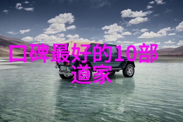 常无为而无不为是什么神奇的力量在引领我们的生活