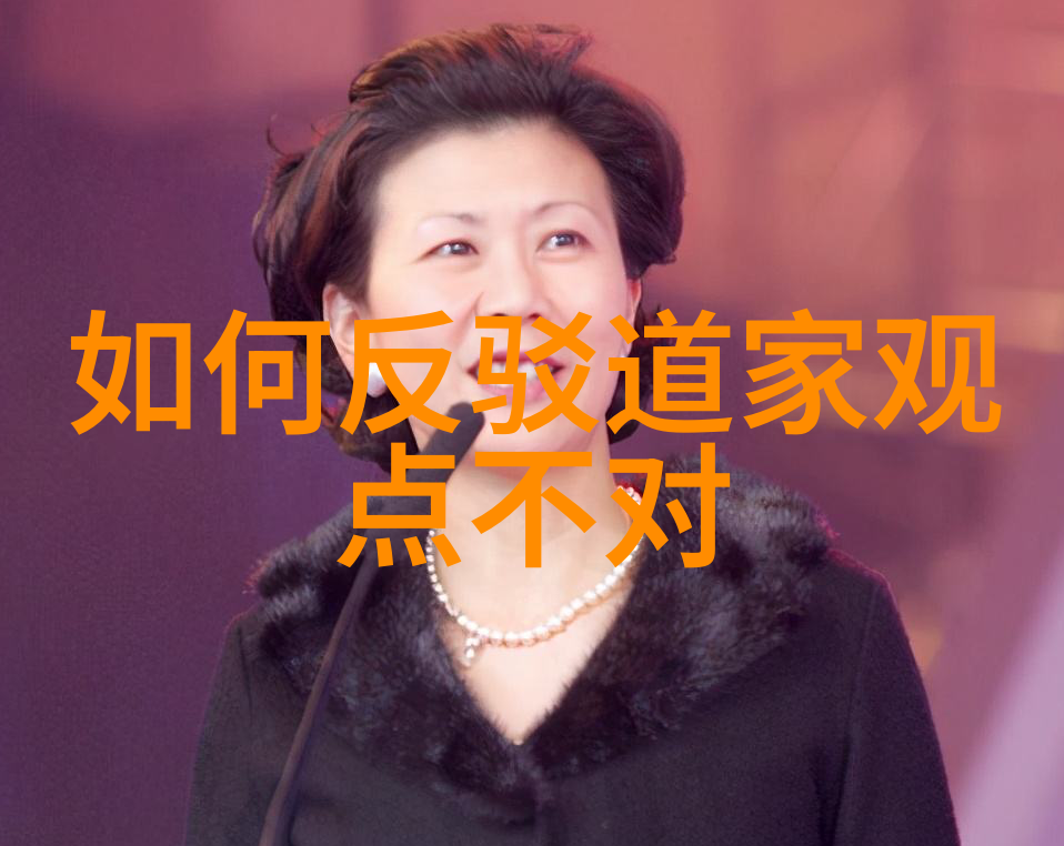 探秘道家十大经典解锁古老智慧的奥秘