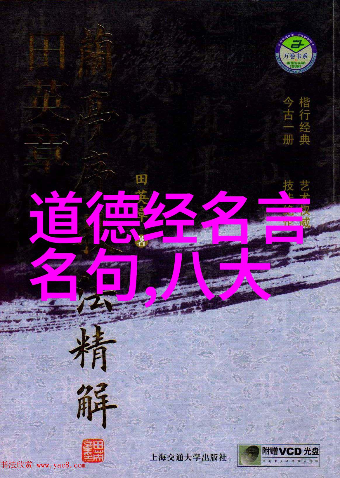 文 化 纽 带四书五经在现代社会中的作用与影响