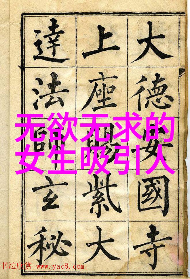 道法自然追逐内心真实的艺术