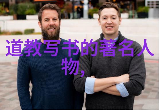 道教三大祖师神秘的道法与传承