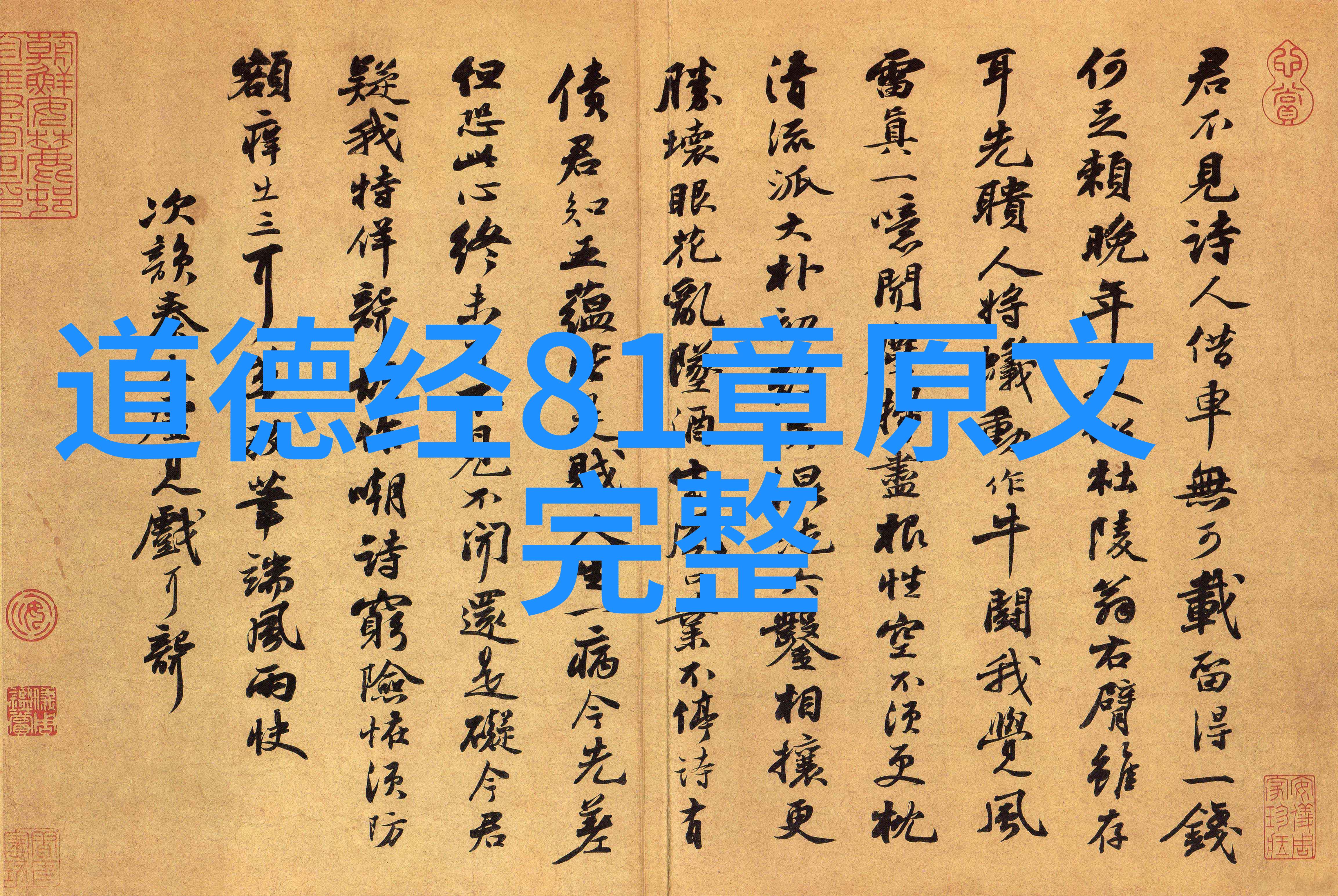 道家哲学的源泉老子思想的典籍集成
