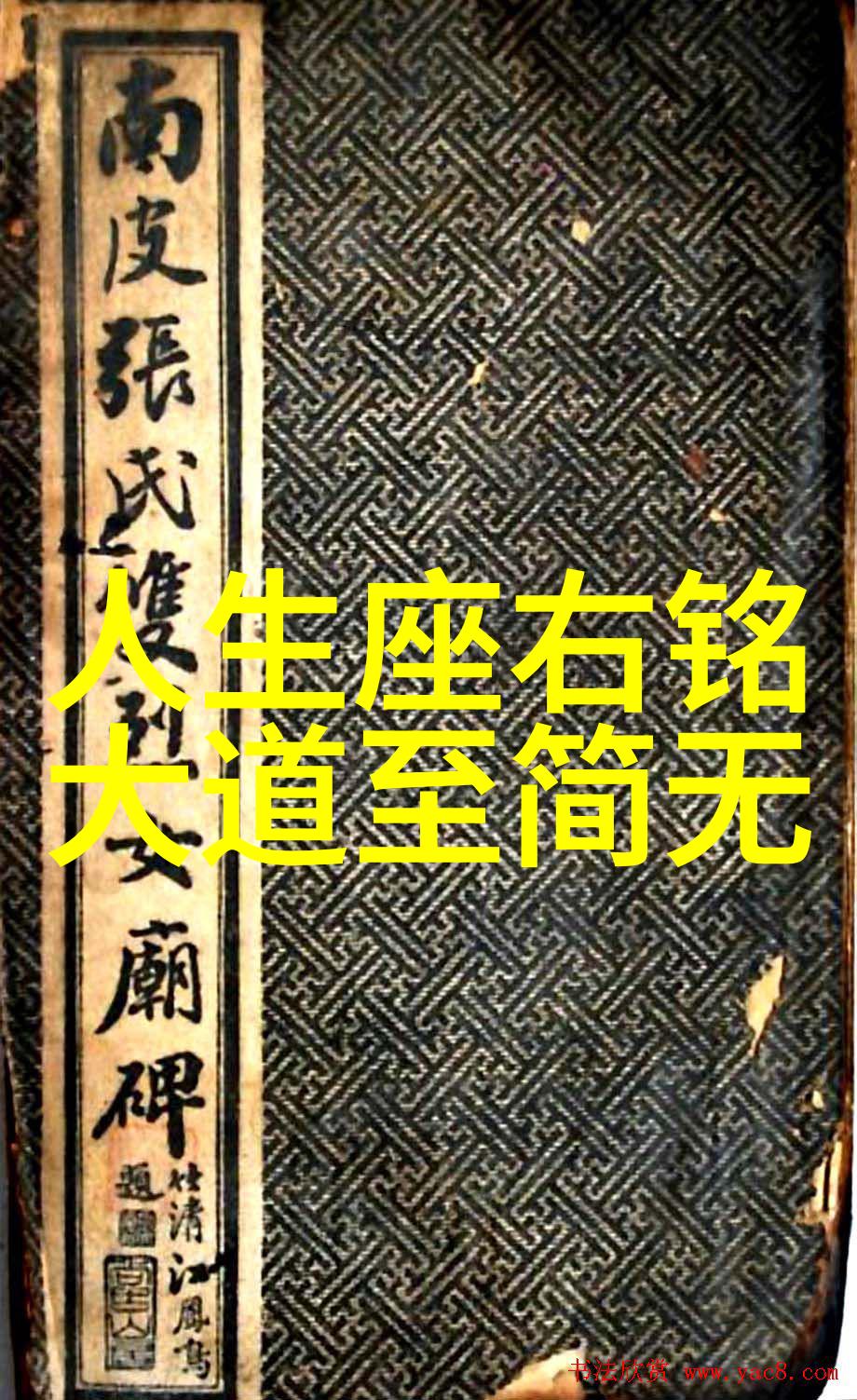 道家哲学的核心道德与自然之道