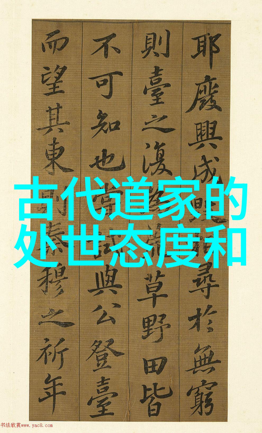 道家的阴阳五行理论对现代哲学有哪些启示