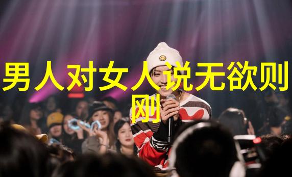 心灵的宁静与社会责任感比较分析道家和儒家的价值取向