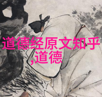 探索道家哲学的奥义理解天人合一与无为而治