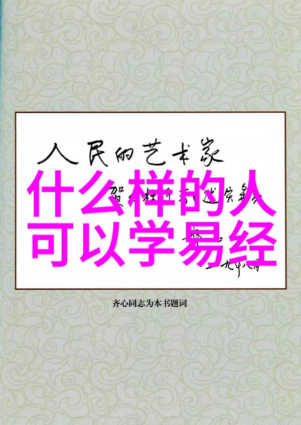 书法家的故事50字-墨香满径书法家一生精彩