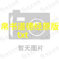 老子在道家文化中的地位是什么