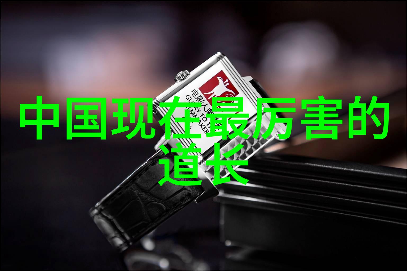 有為與無為在職場中的應用策略