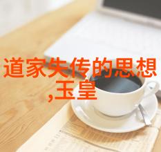 道家人物逆袭之道