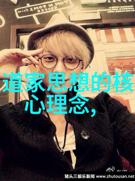 道家最厉害的人物老子与庄子的智慧之旅揭秘他们的超脱生活
