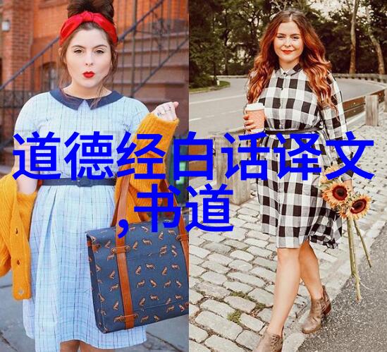 自然之韵道德序章
