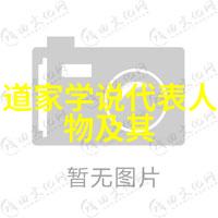 道法自然揭秘中国古老智慧的始祖
