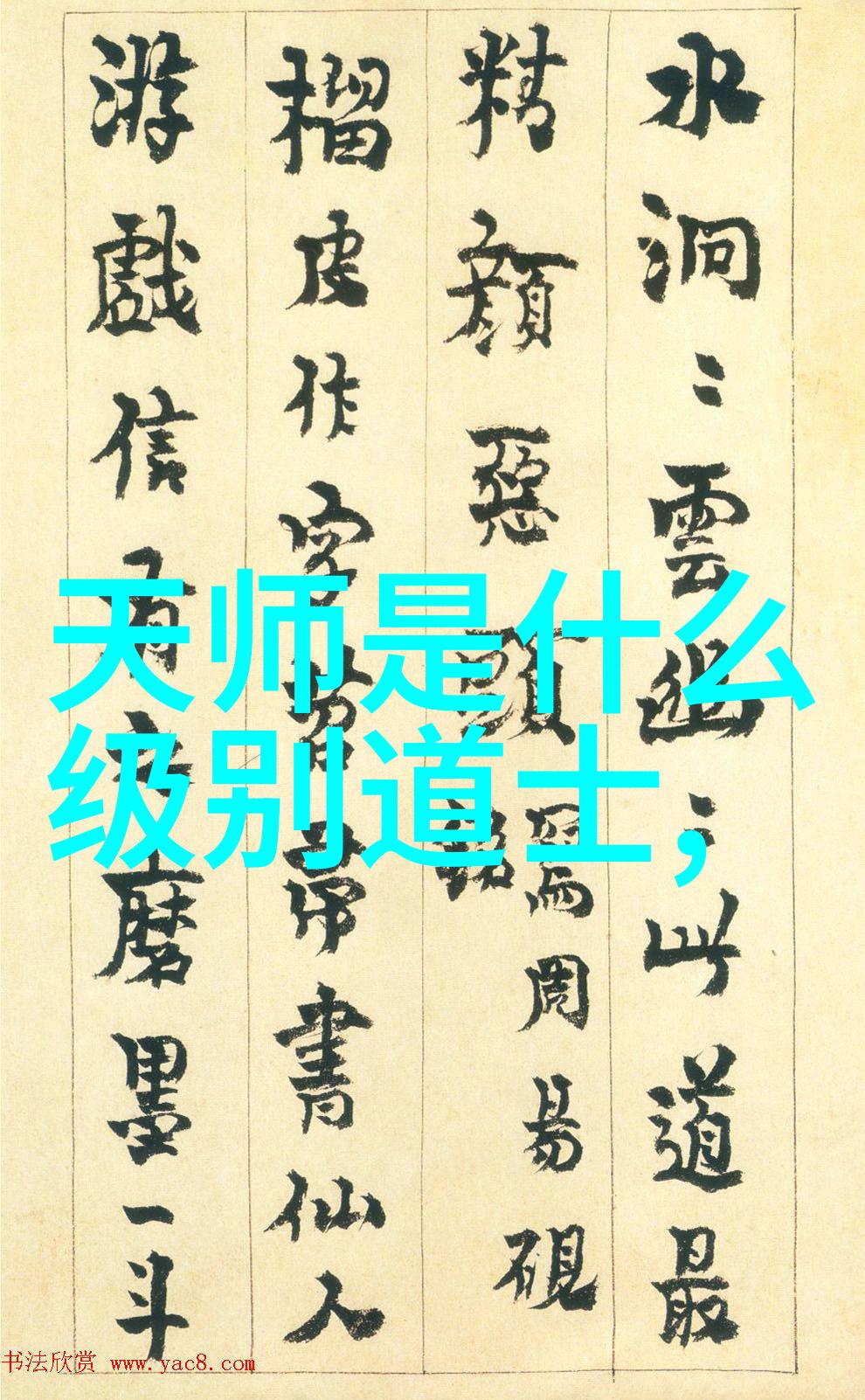 道法自然的逆袭从隐世修士到天界主宰