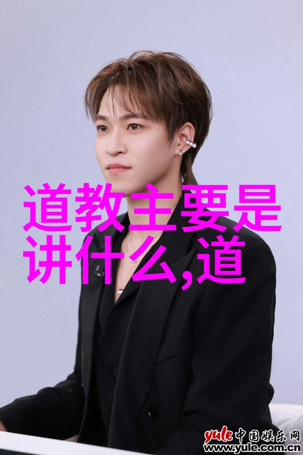道家经典代表人物探究揭秘老子庄周与其他智者之道