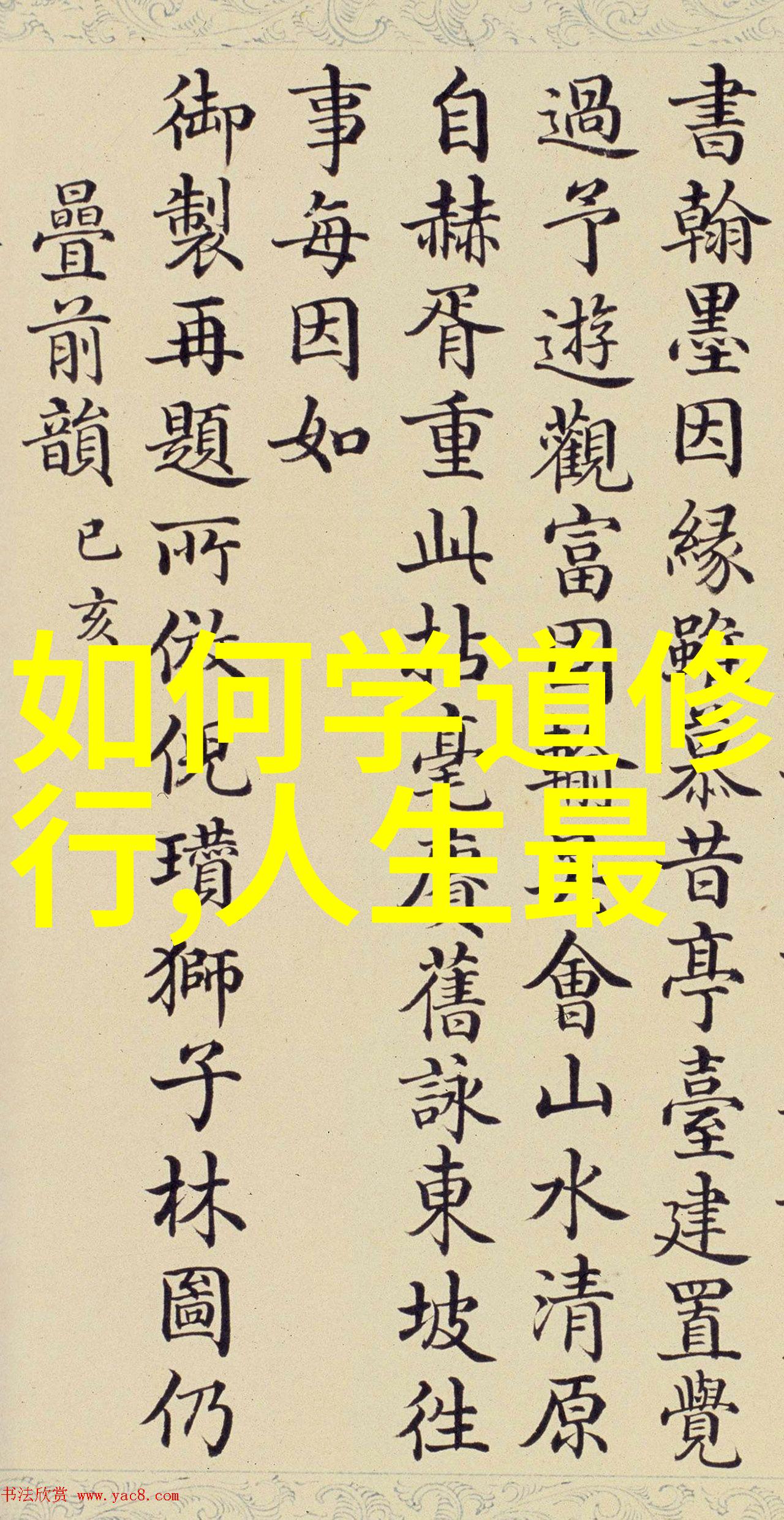 数与道相融探索生字背后的哲学内涵