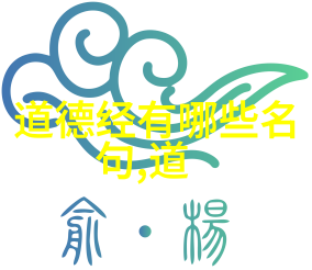 拼音老子道德经研究现代眼中的古籍宝藏
