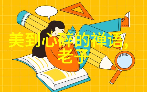 道德教育的金科玉律诸子百家名言解析