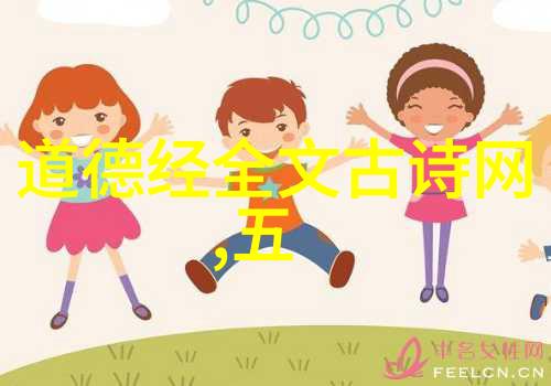 道德经全文注音版83页之谜解开古代智慧的密纹