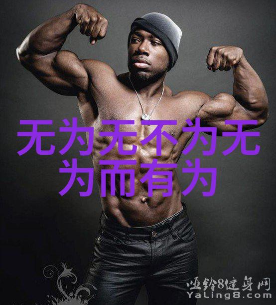 道教创始人老子之道与中国哲学的开端