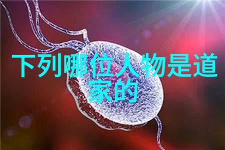 古道长存未解之谜道德经的秘密篇章