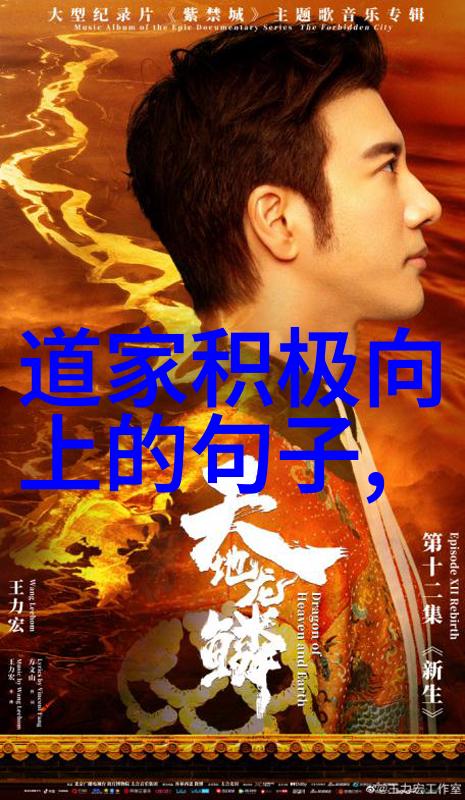 道家智者探索道教圣贤的哲学与生活