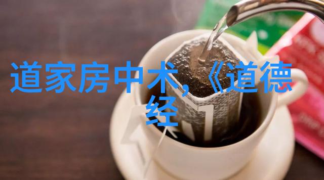 道法自然探索道德经智慧的时代价值