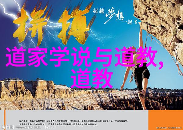 道教的主要人物清风徐来仙境自在