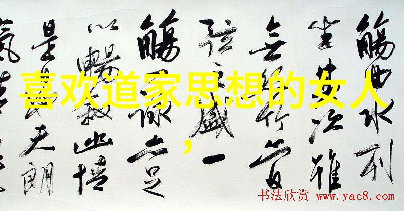 草书艺术中的美妙之处探索草书笔画的魅力