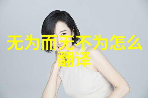 道教发展历程中的三大代表人物及其贡献