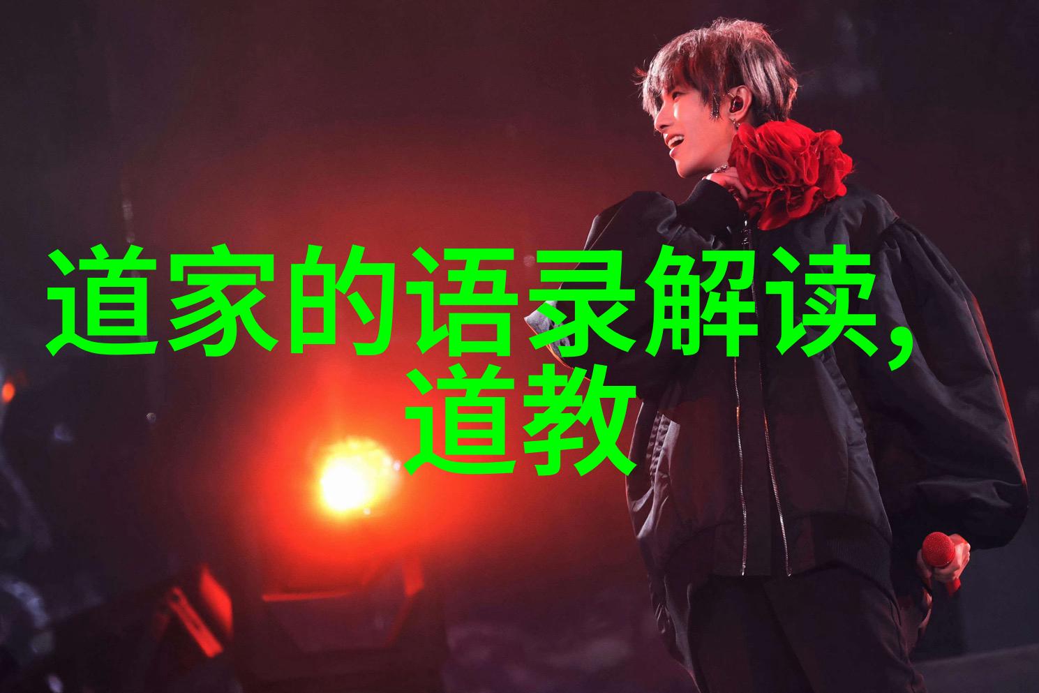 如何解读太上的无极混合天真的经典中的无极概念