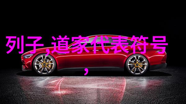 道德经智慧探索深入浅出理解孔子的道德哲学