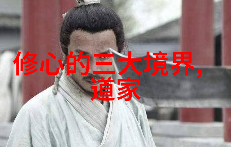 揭秘道教神仙体系天界凡间与修炼之路
