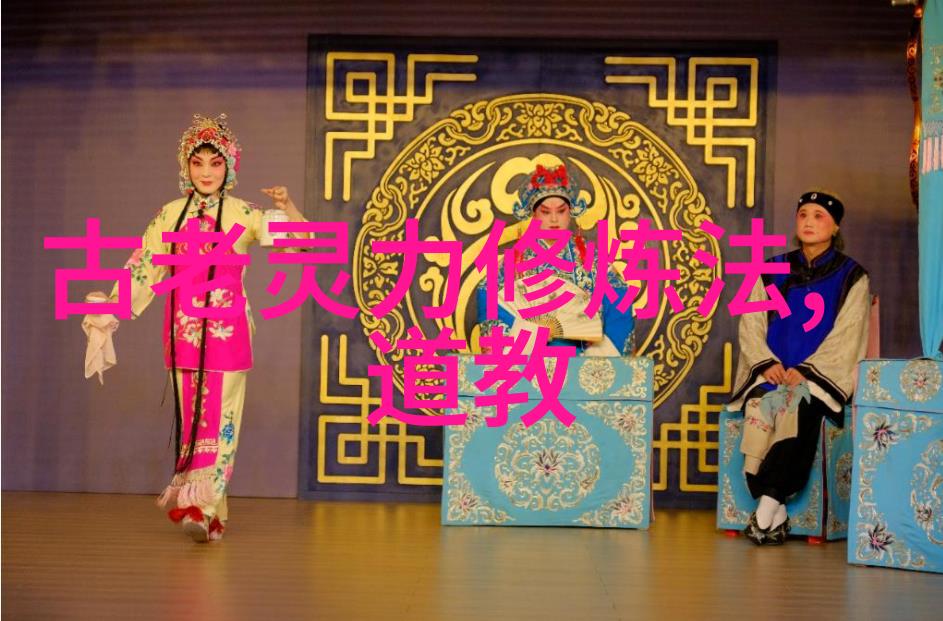 道教神仙隐逸天命的传说与修炼