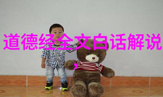 重新解读道德经一篇关于生活哲学的深度探究