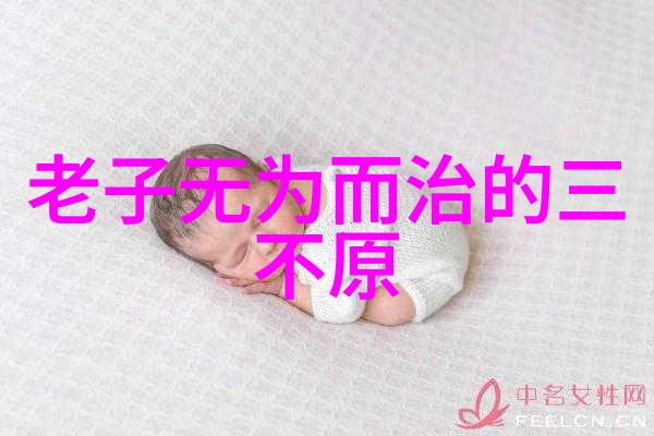 道生一一生二二生三探究道教哲学中的无限循环与生命多样性